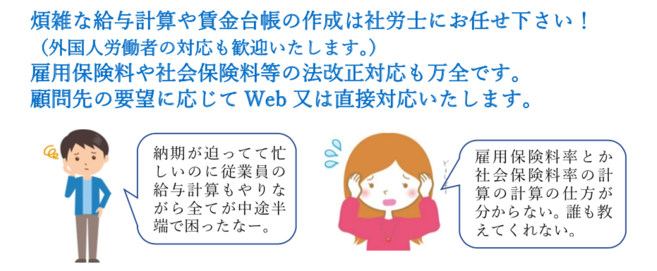 給与計算でお困りの事業者様へ